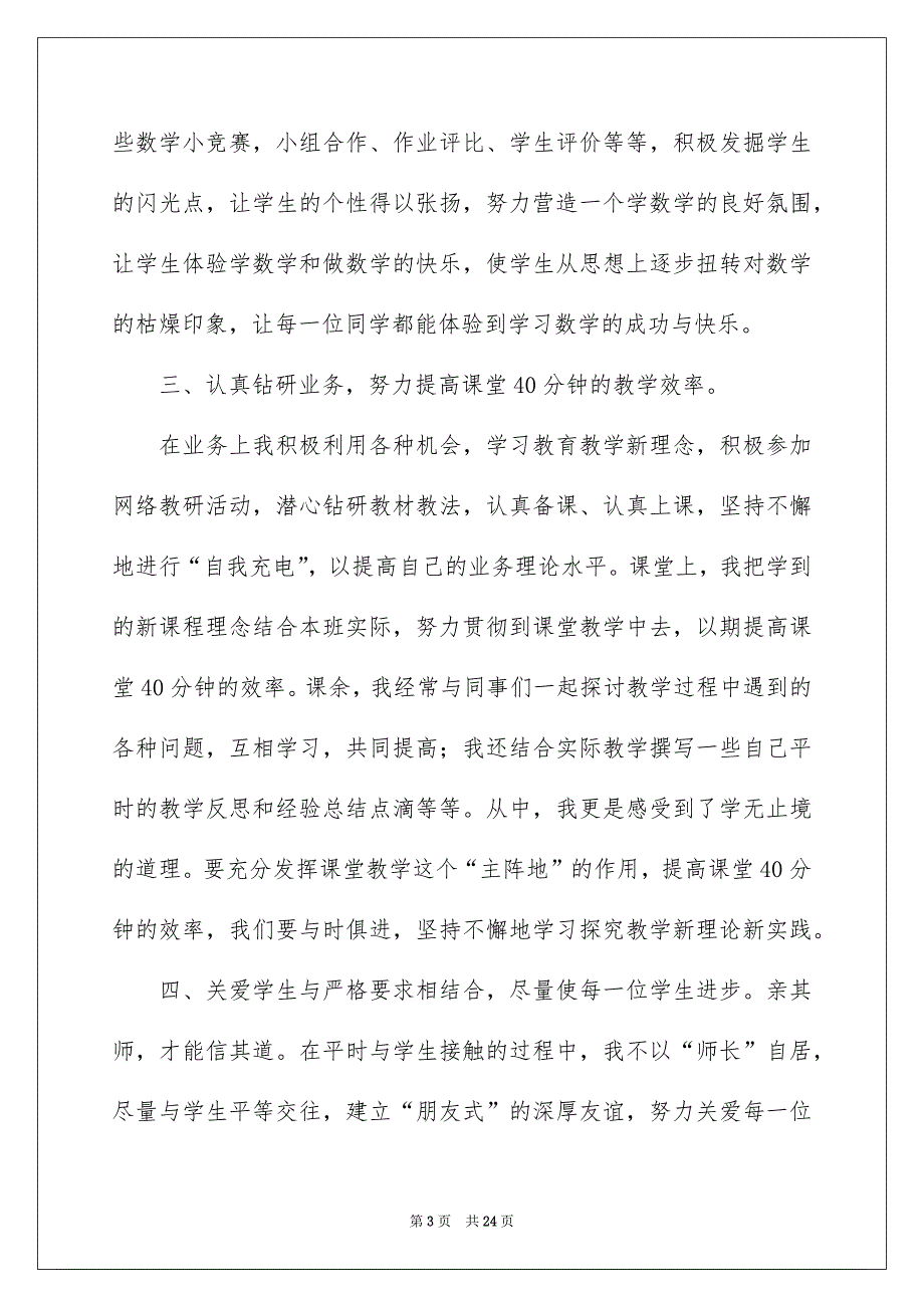 精选六年级数学教学总结合集8篇_第3页