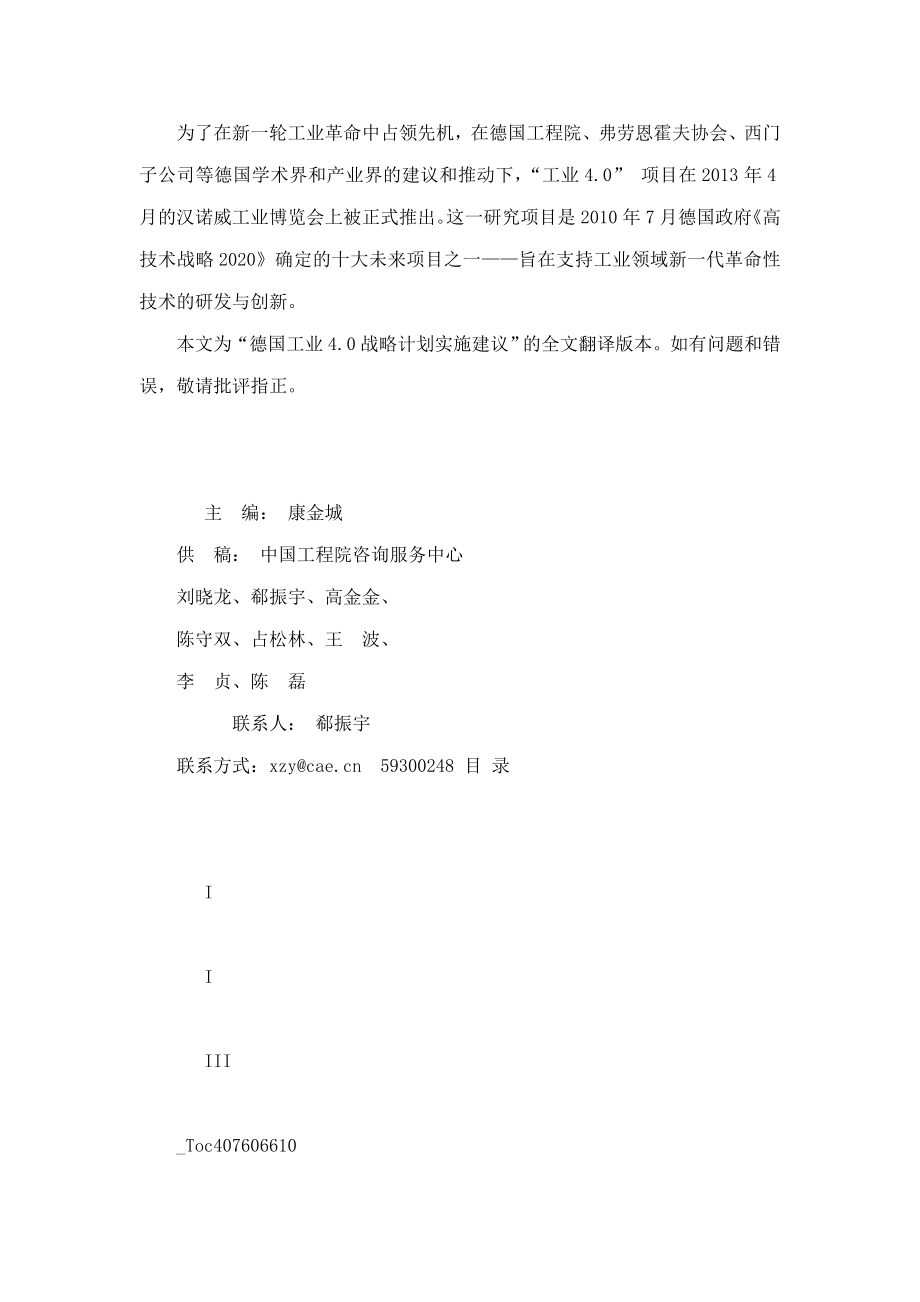 把握德国制造业的未来实施工业4.0攻略的建议_第2页