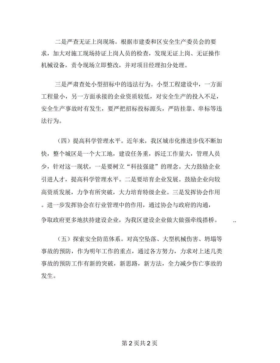 建设局安全生产安排要点_第2页