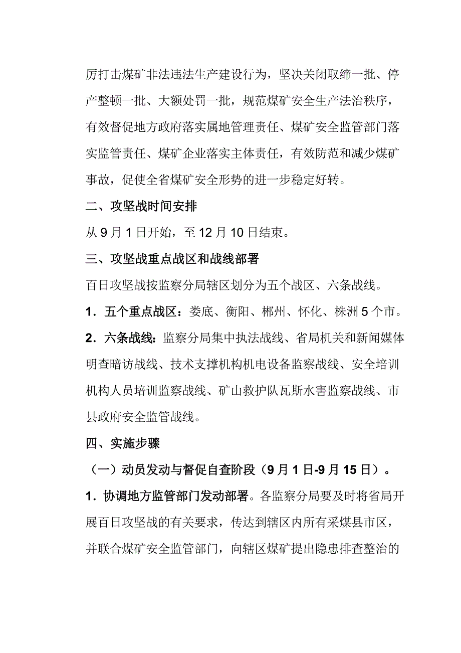 煤矿安全隐患排查整治百日攻坚战实施方案_第3页