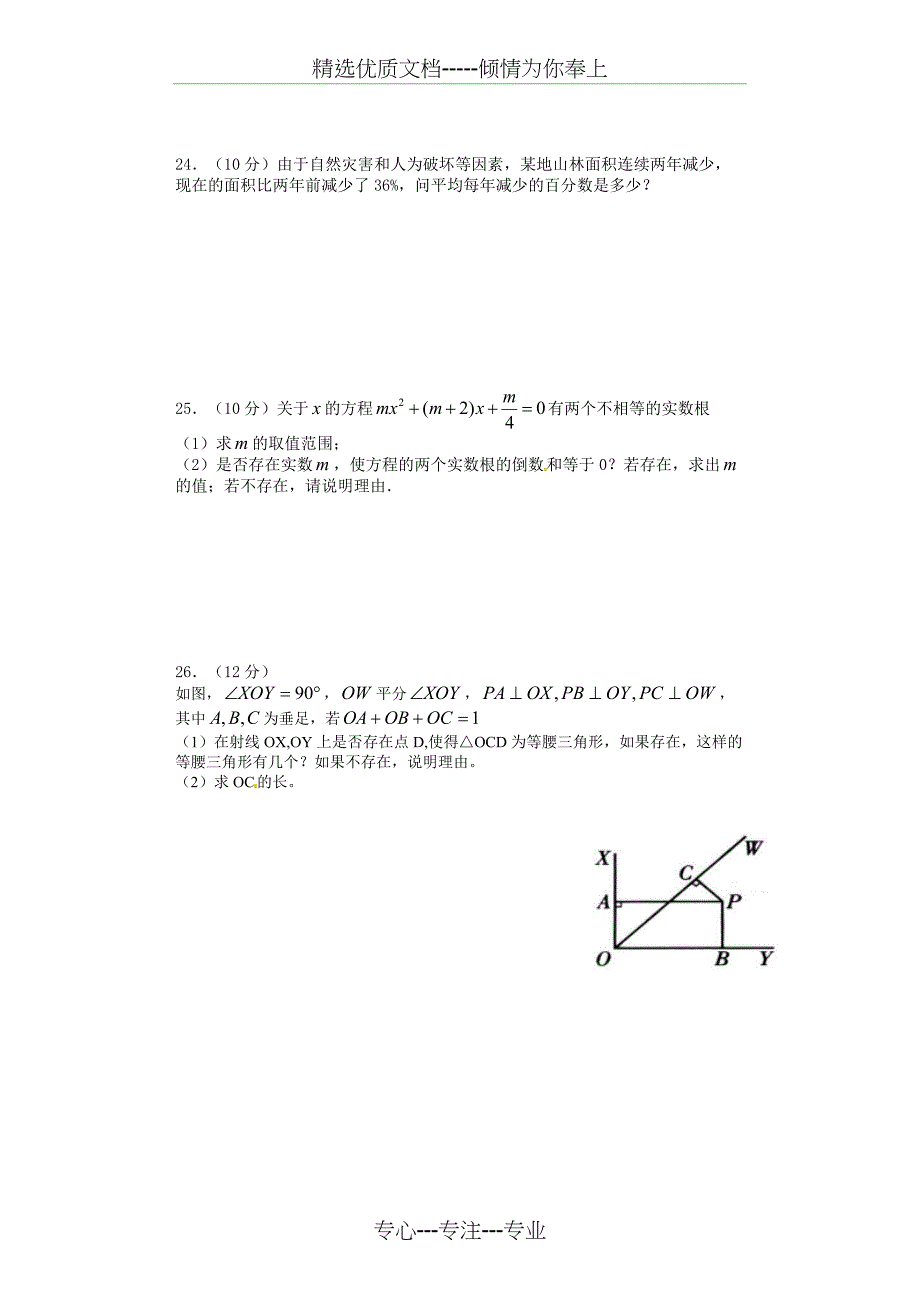 沪科版数学八年级下期中测试_第3页