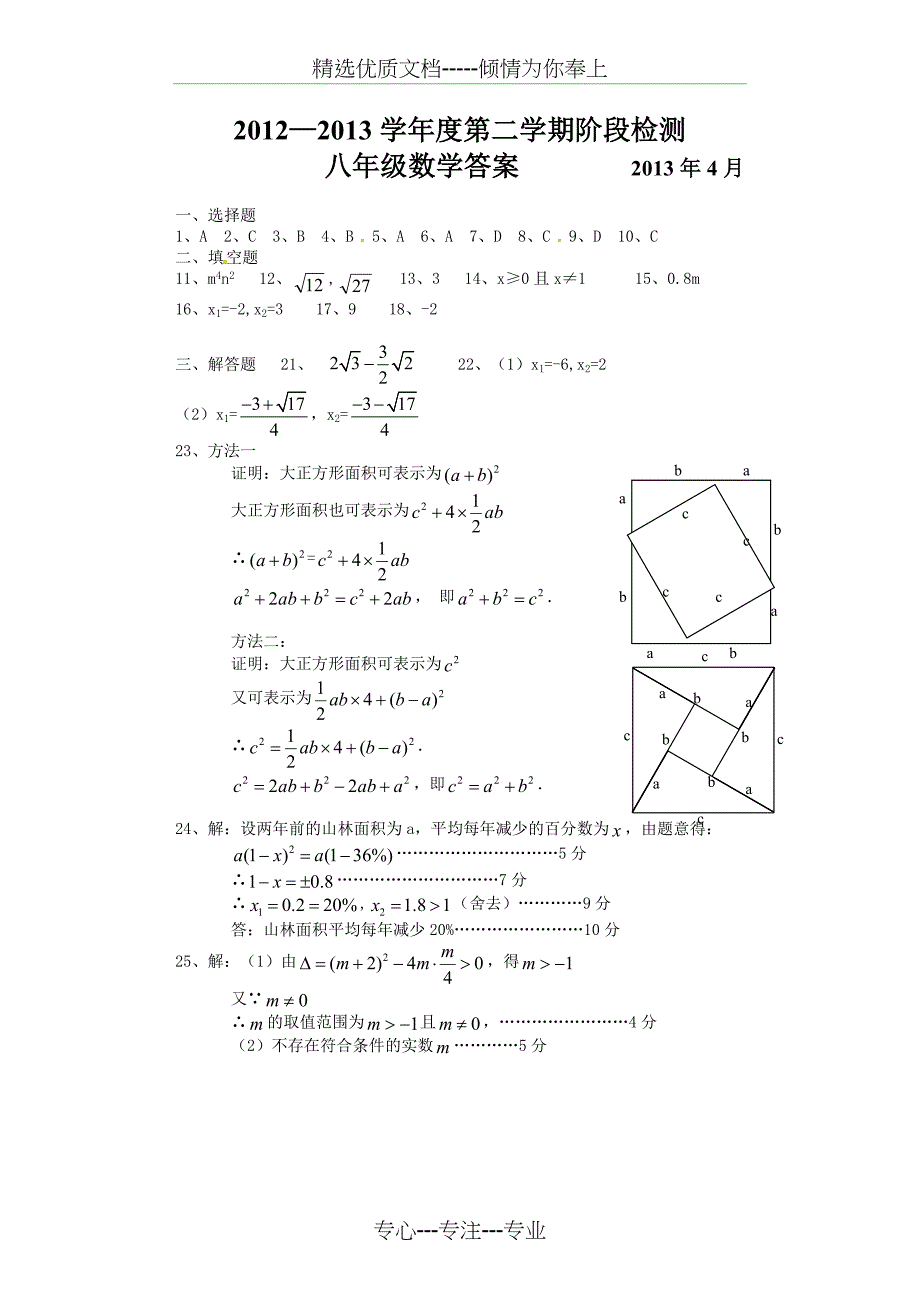 沪科版数学八年级下期中测试_第4页