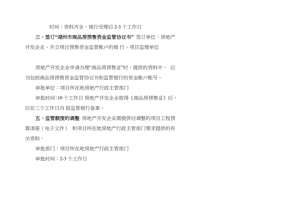 项目预售资金监管审批流程_第2页