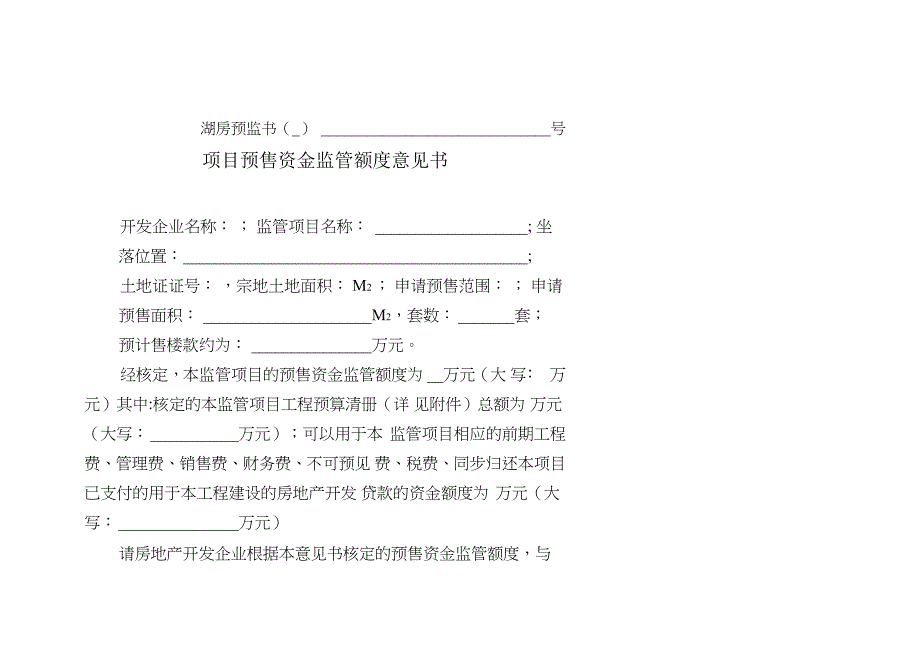 项目预售资金监管审批流程_第3页