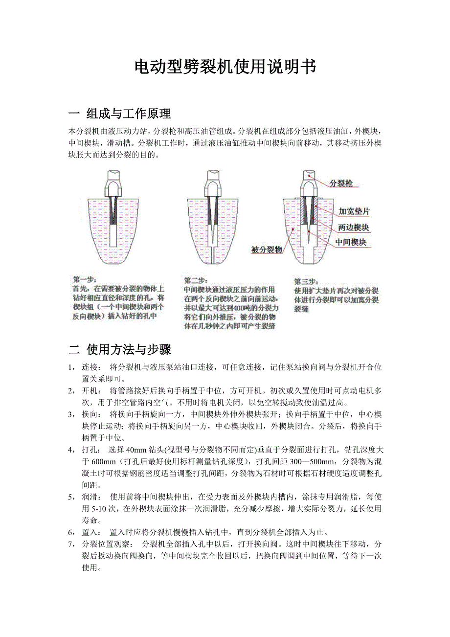 电动型劈裂机使用说明书_第1页