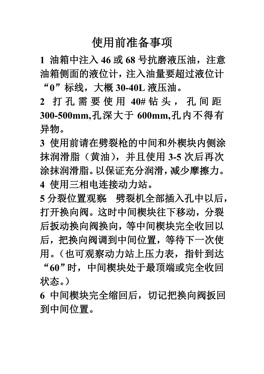 电动型劈裂机使用说明书_第4页