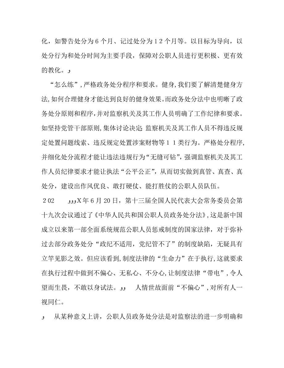 学习中华人民共和国公职人员政务处分法心得体会_第4页