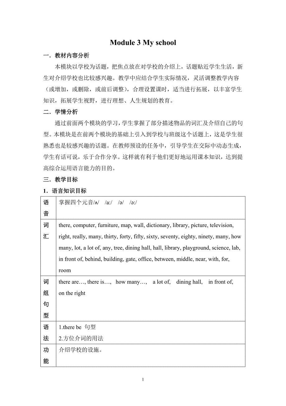 Module3Myschool教案_第1页