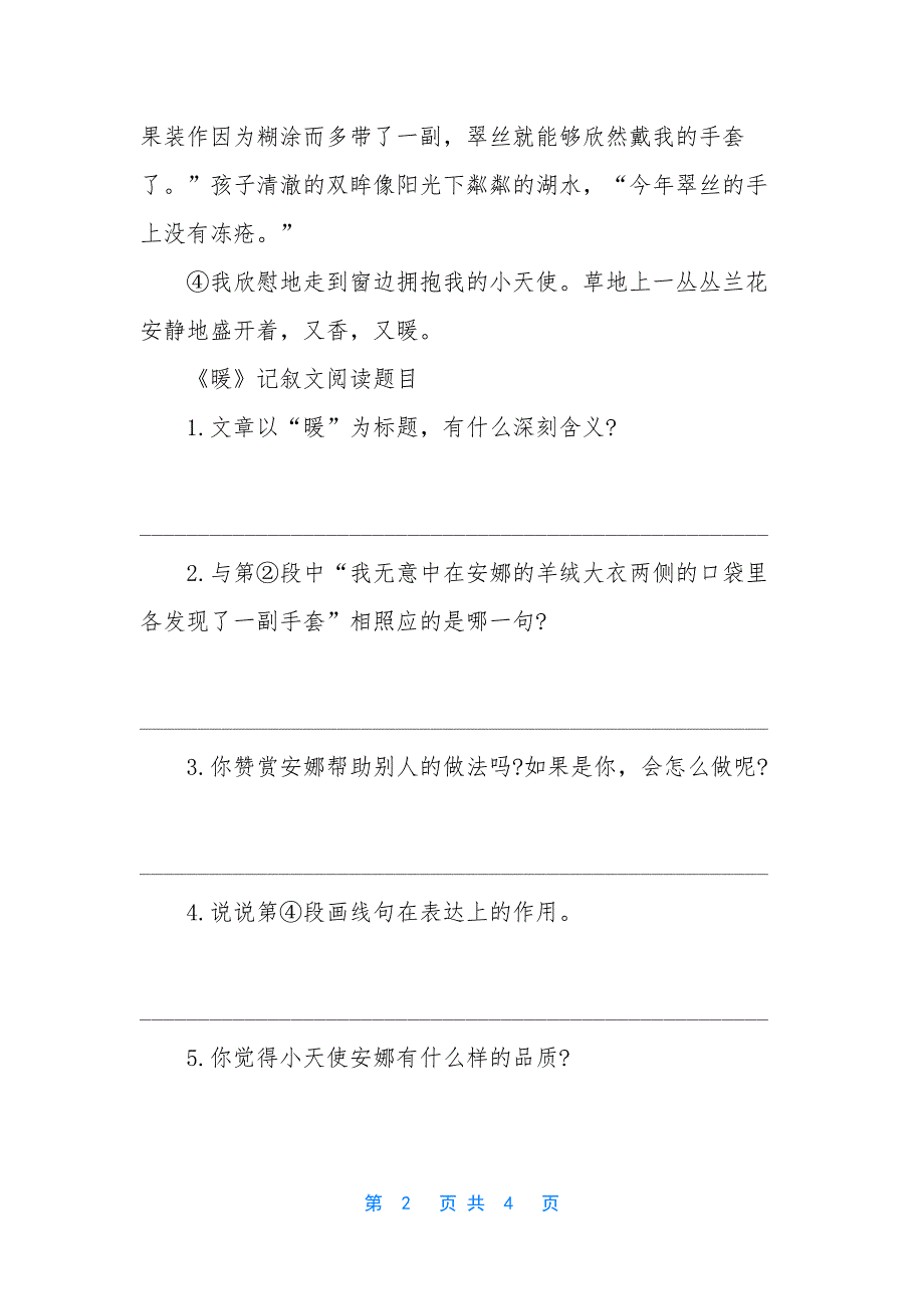 [暖记叙文阅读原文附答案]记叙文阅读题附答案.docx_第2页