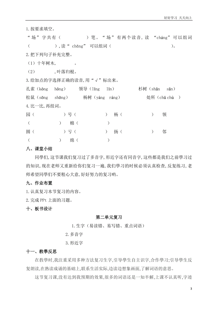 人教部编版小学语文二年级上册-教案识字(一)第二单元复习-教学教案-设计反思_第3页