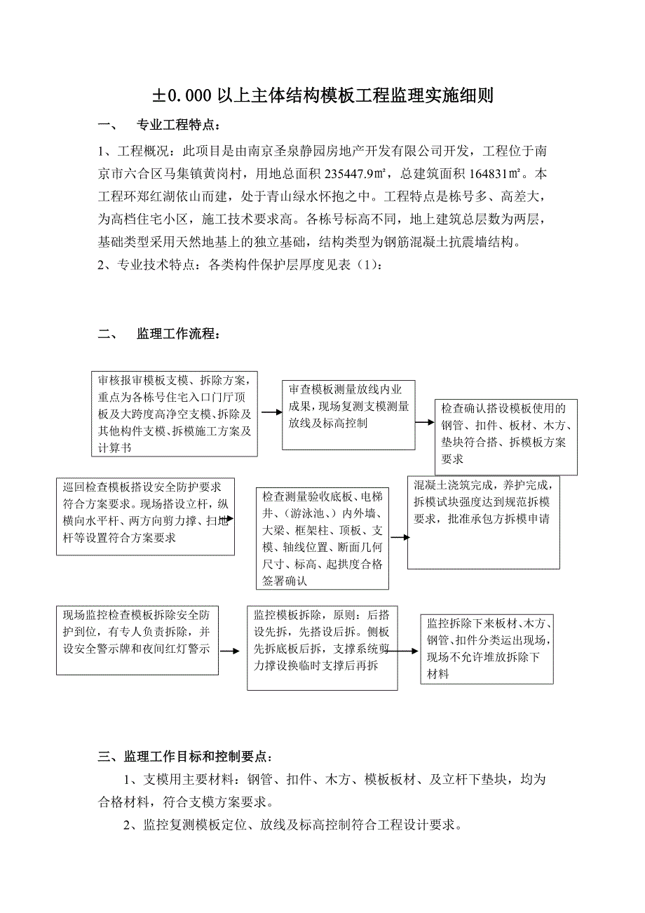 +0.00以上模板工程监理细则.doc_第2页