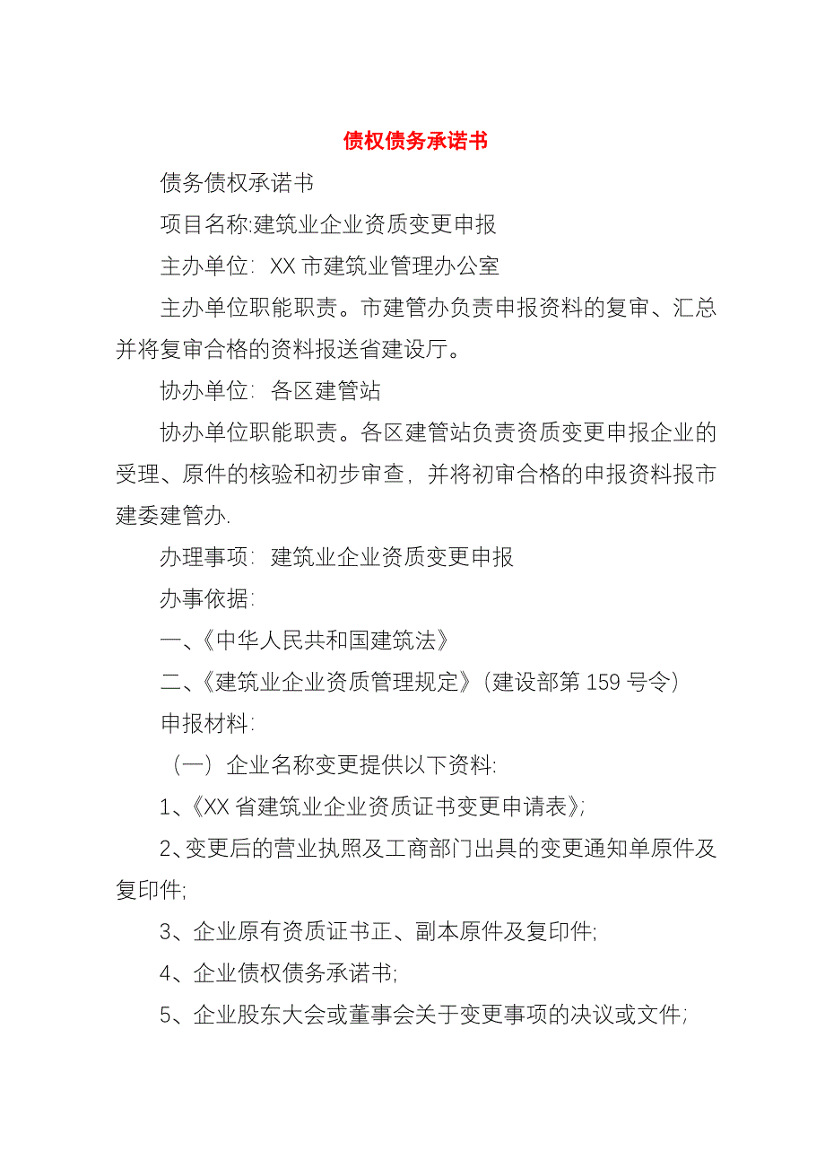 债权债务承诺书.docx_第1页