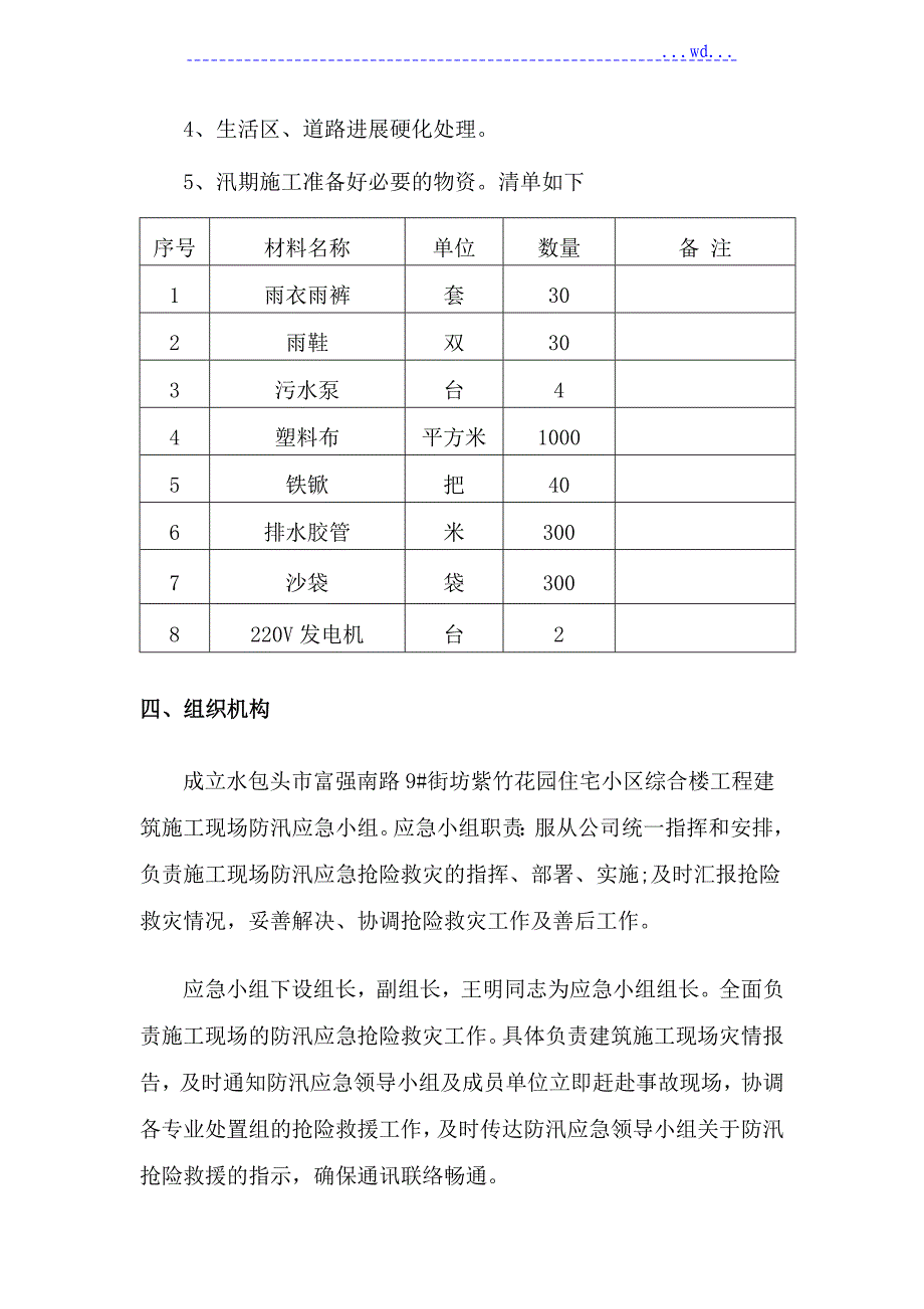 建筑施工现场防汛应急预案_第4页