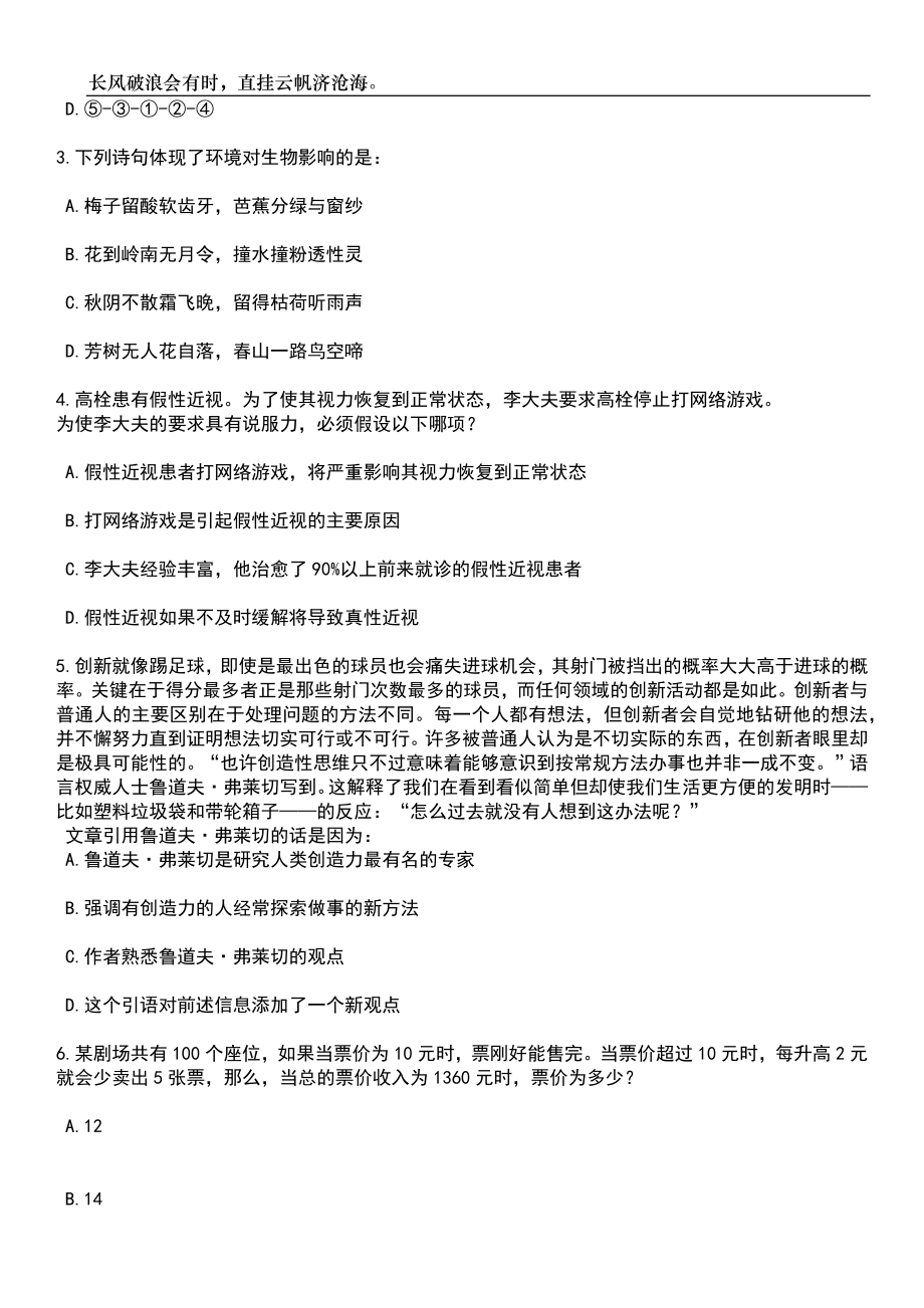 2023年06月广西北海市民政局公开招考7名工作人员笔试题库含答案解析_第2页