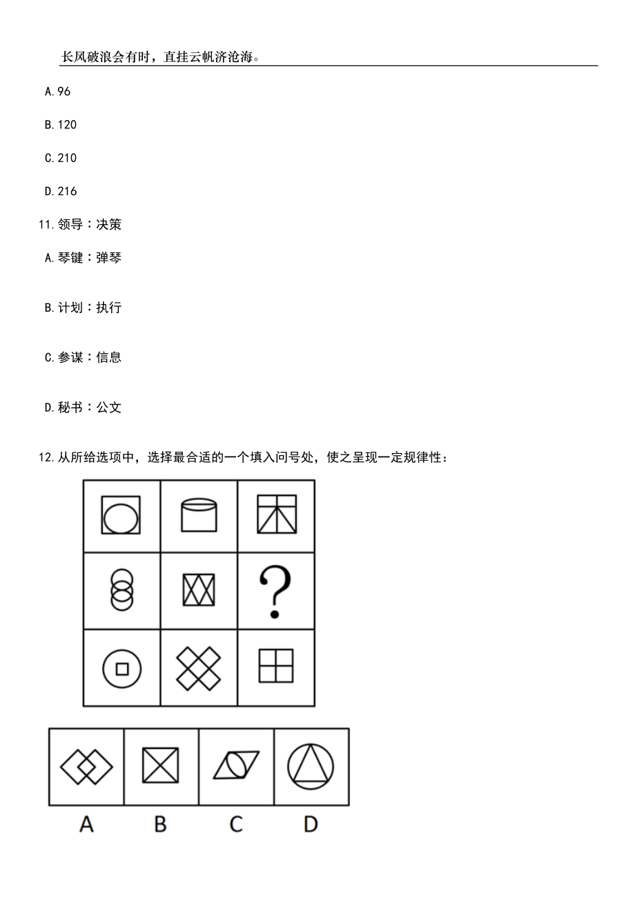 2023年06月广西北海市民政局公开招考7名工作人员笔试题库含答案解析_第4页