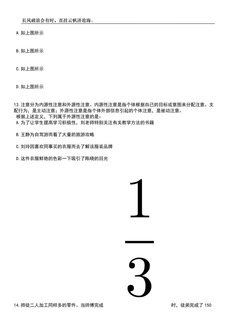 2023年06月广西北海市民政局公开招考7名工作人员笔试题库含答案解析_第5页