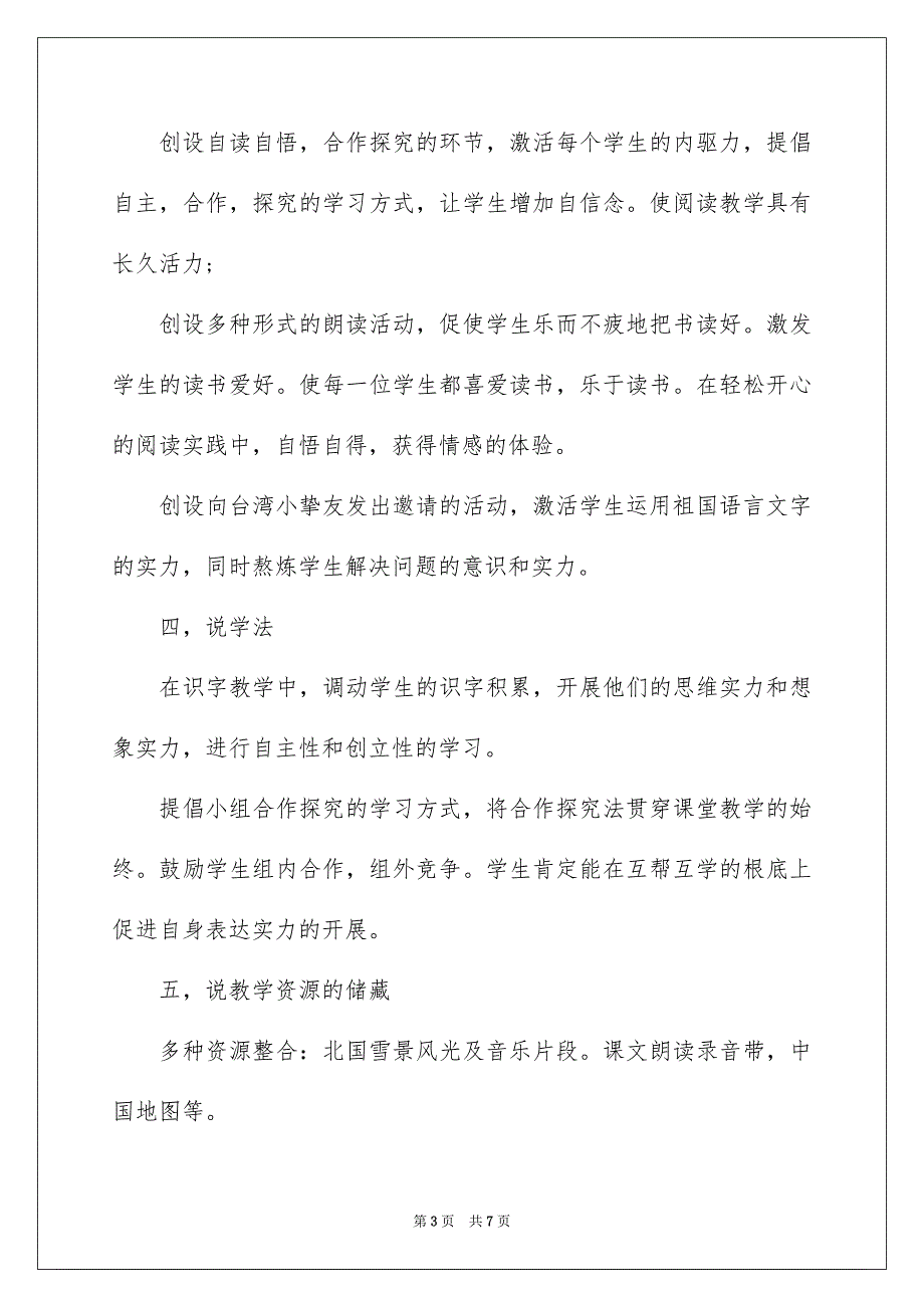 2023年小学语文三年级语文看雪说课稿范文.docx_第3页