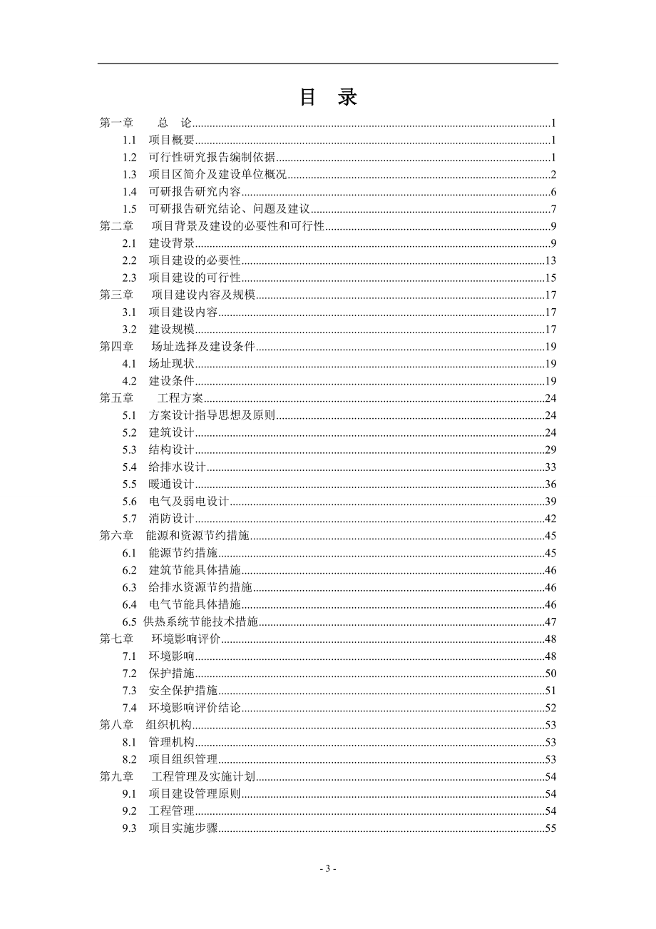 宁康老年疗养中心项目可行性论证报告.doc_第3页