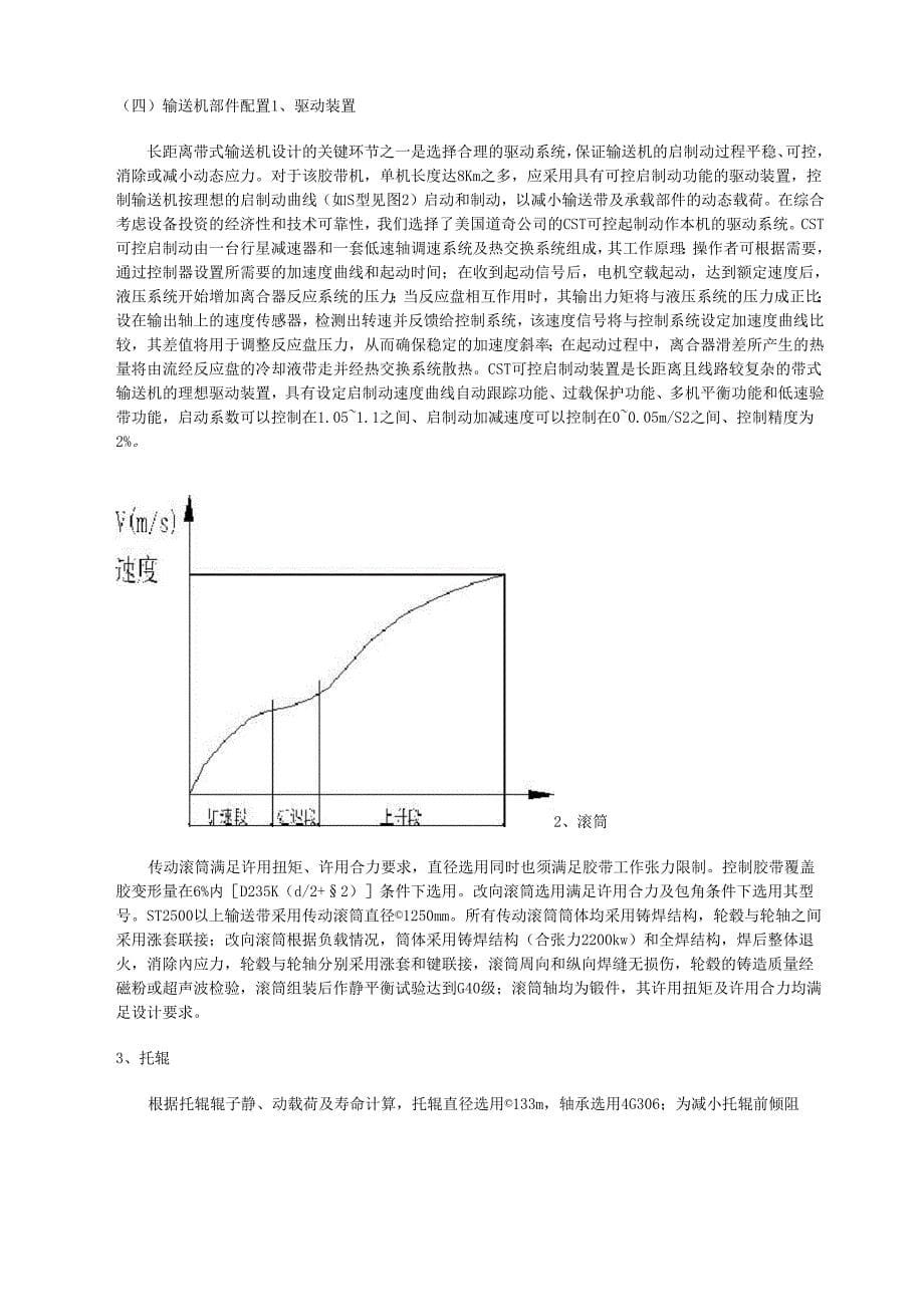 8139km长距离带式输送机设计说明书_第5页