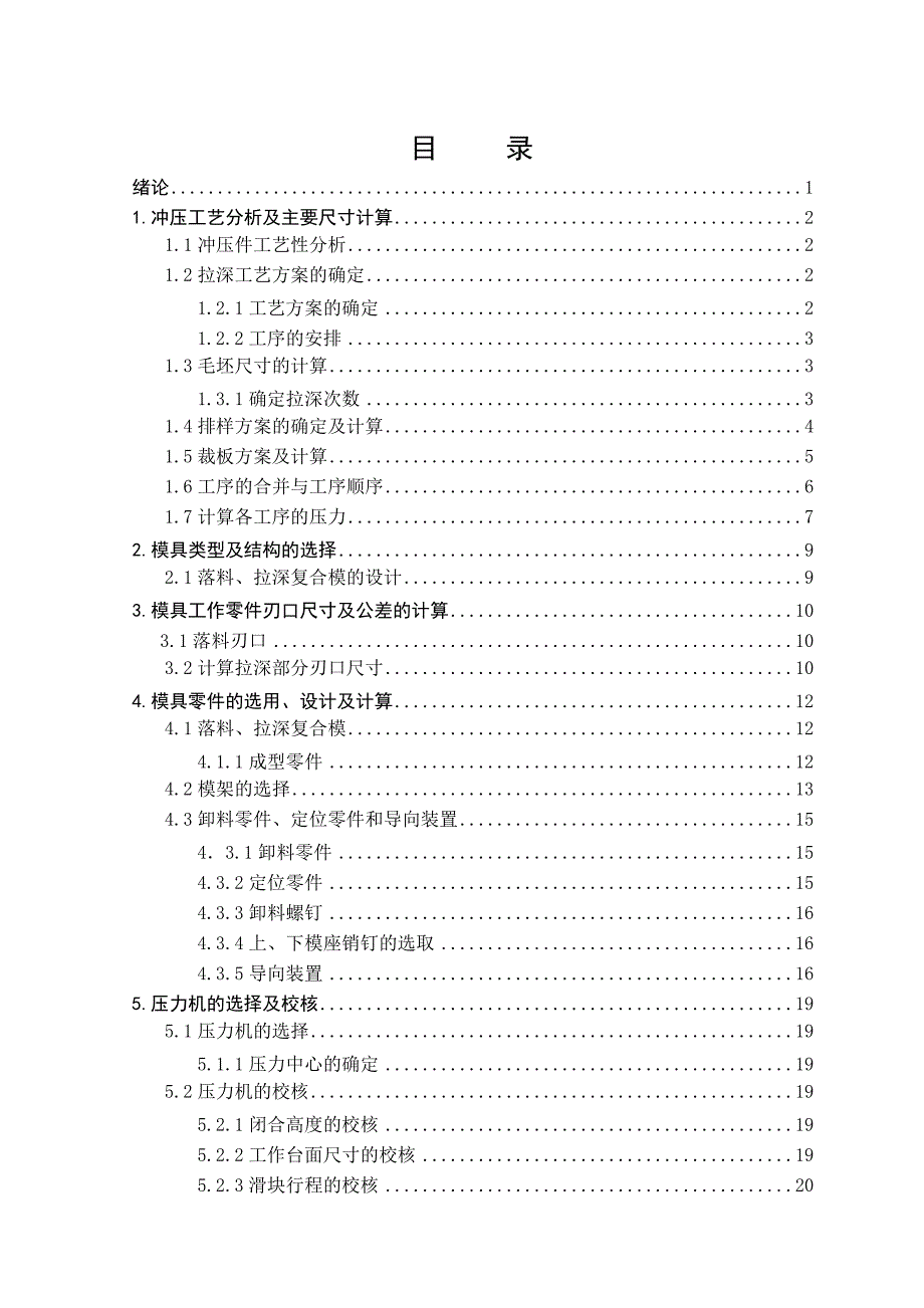 冲压模具 盖帽冲压工艺及模具设计.doc_第4页