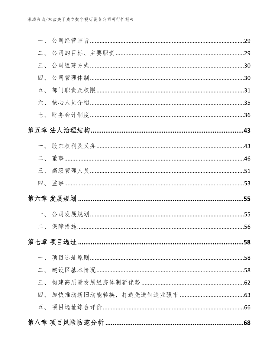 东营关于成立数字视听设备公司可行性报告_第3页