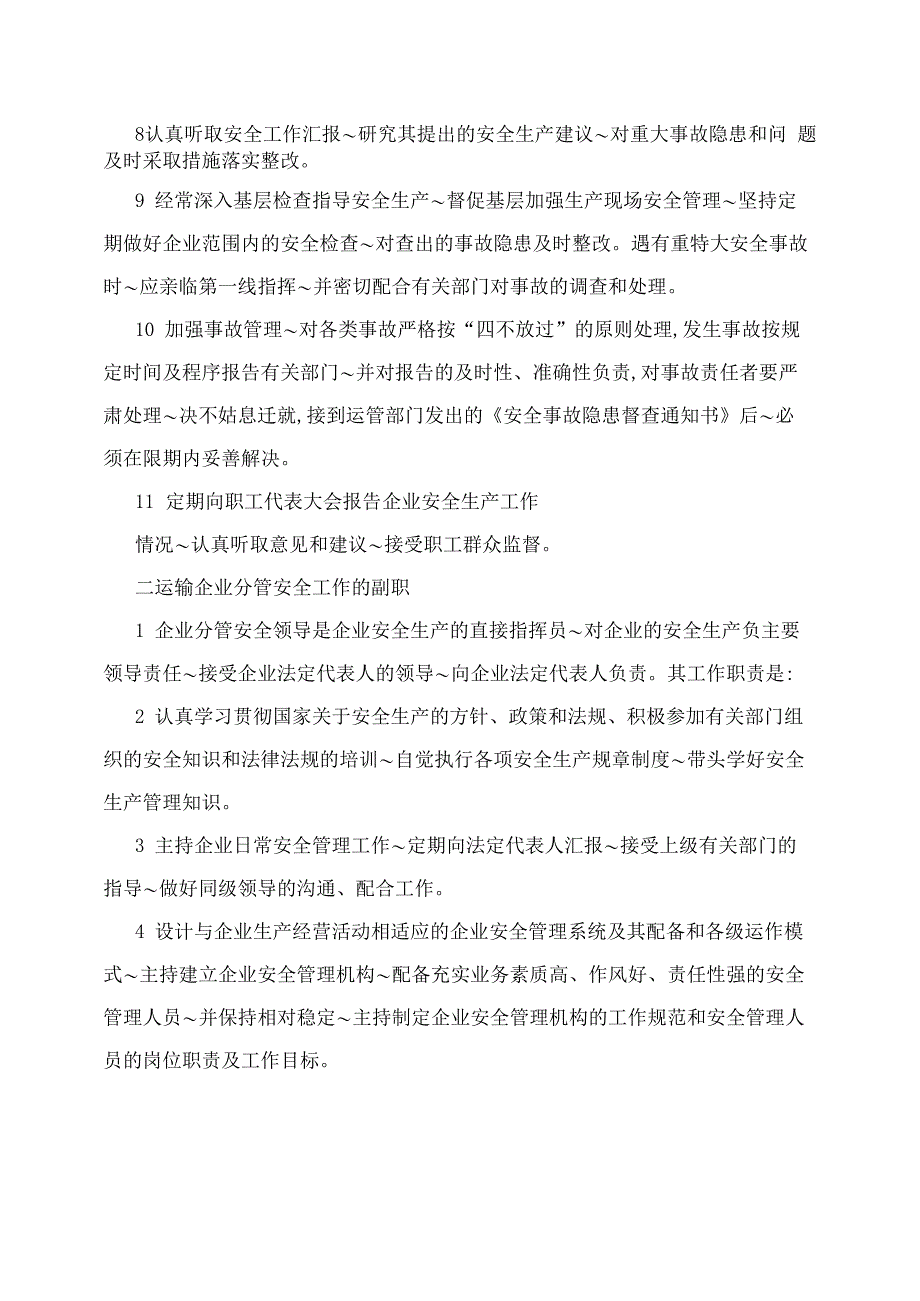 运输公司主要负责人安全生产职责_第2页