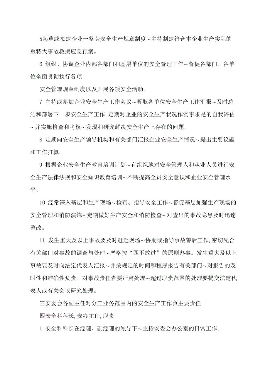 运输公司主要负责人安全生产职责_第3页