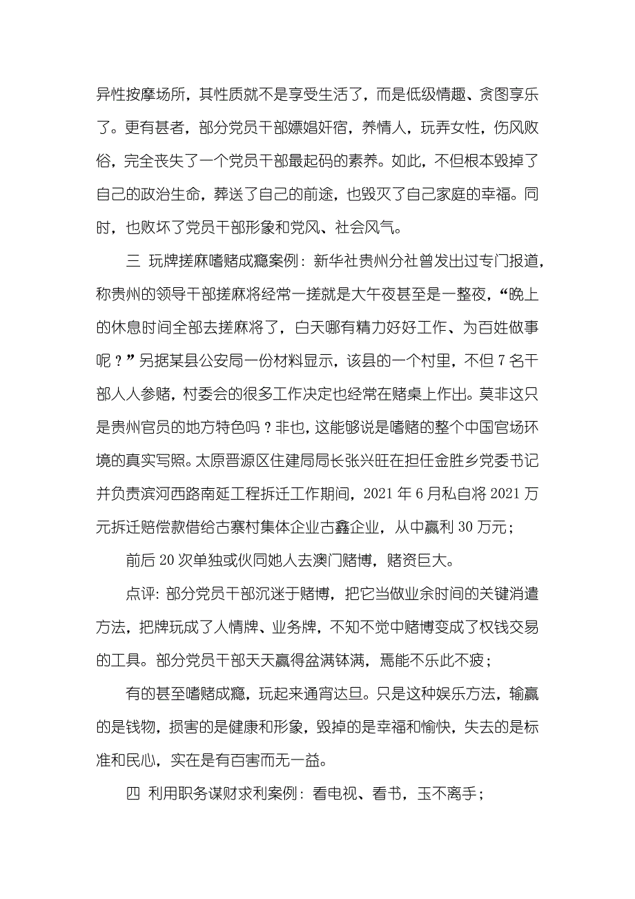 让业余生活更有意义_第3页