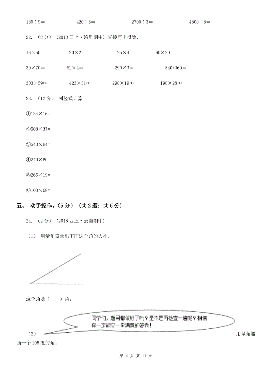 河南省郑州市四年级上学期数学期中试卷_第4页