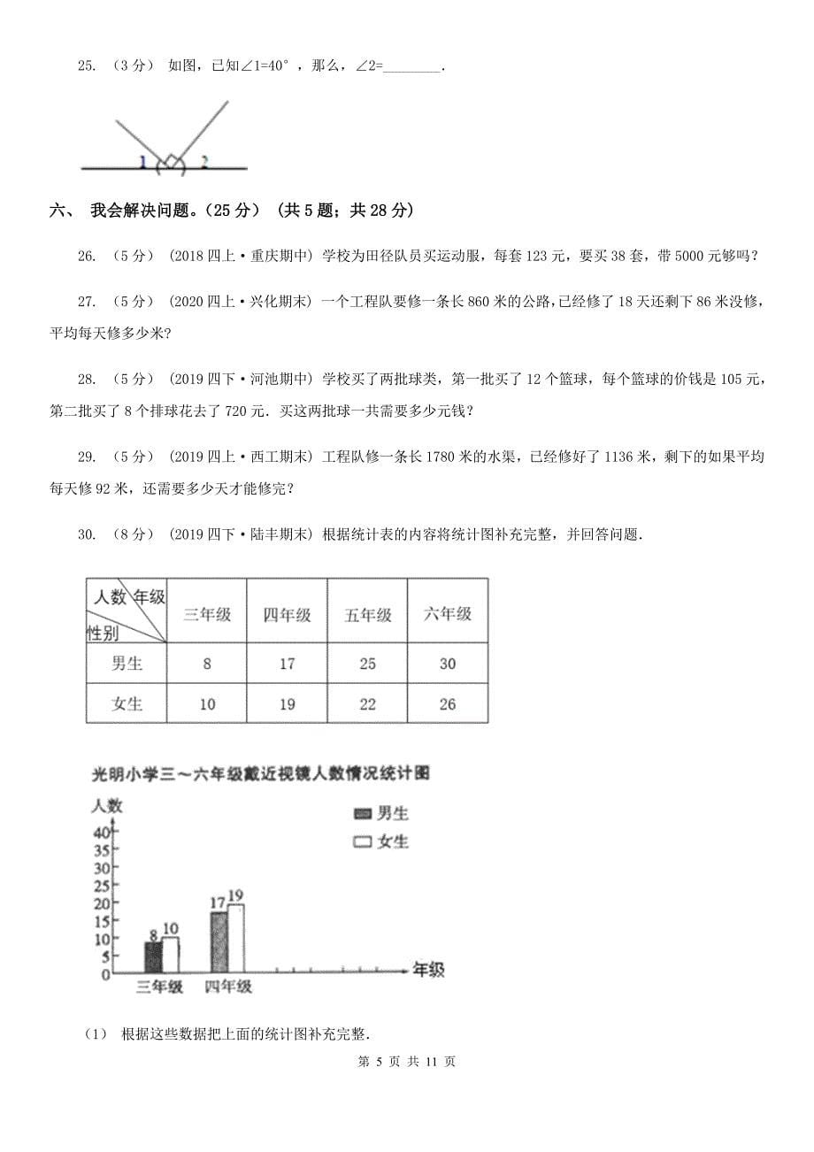 河南省郑州市四年级上学期数学期中试卷_第5页