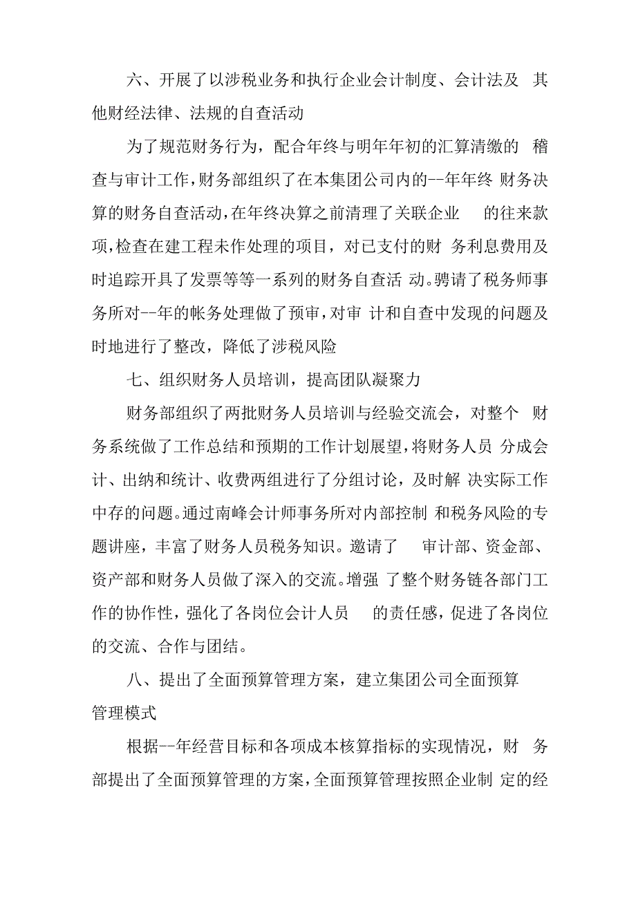 财务岗位工作重点要点计划思路安排5篇_第4页