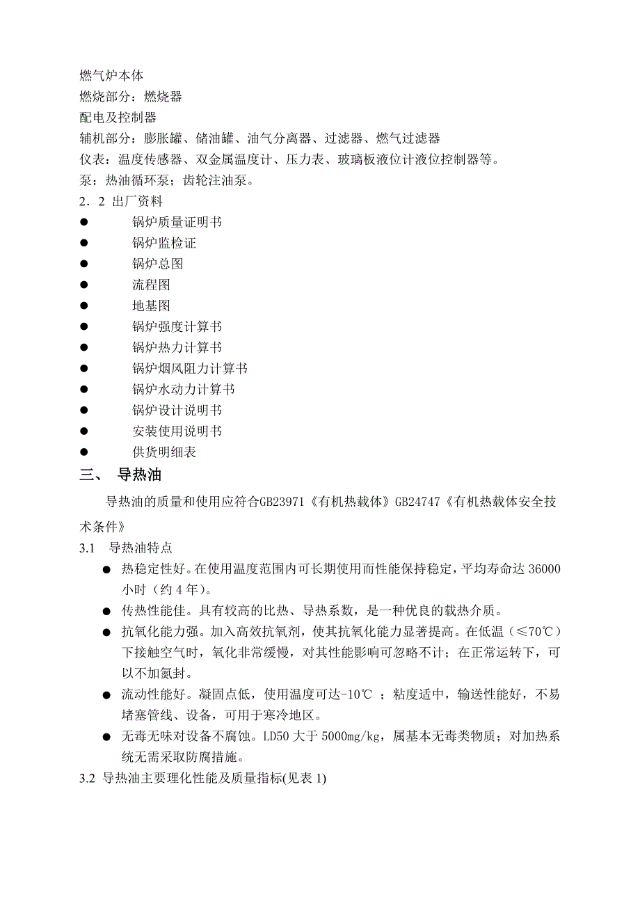 精品资料（2021-2022年收藏）燃气导热油炉安装使用说明书_第3页