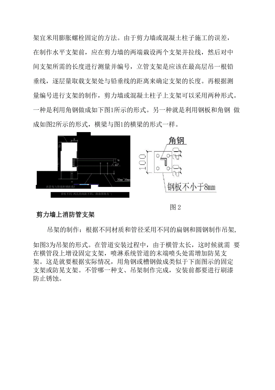 管道支架的制作安装_第4页