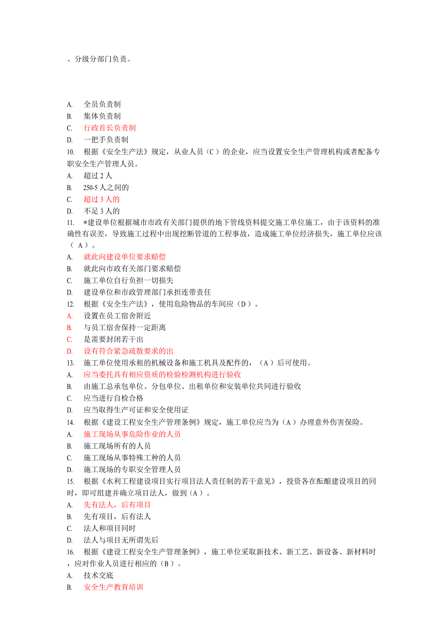 水利工程五大员试题及答案_第2页