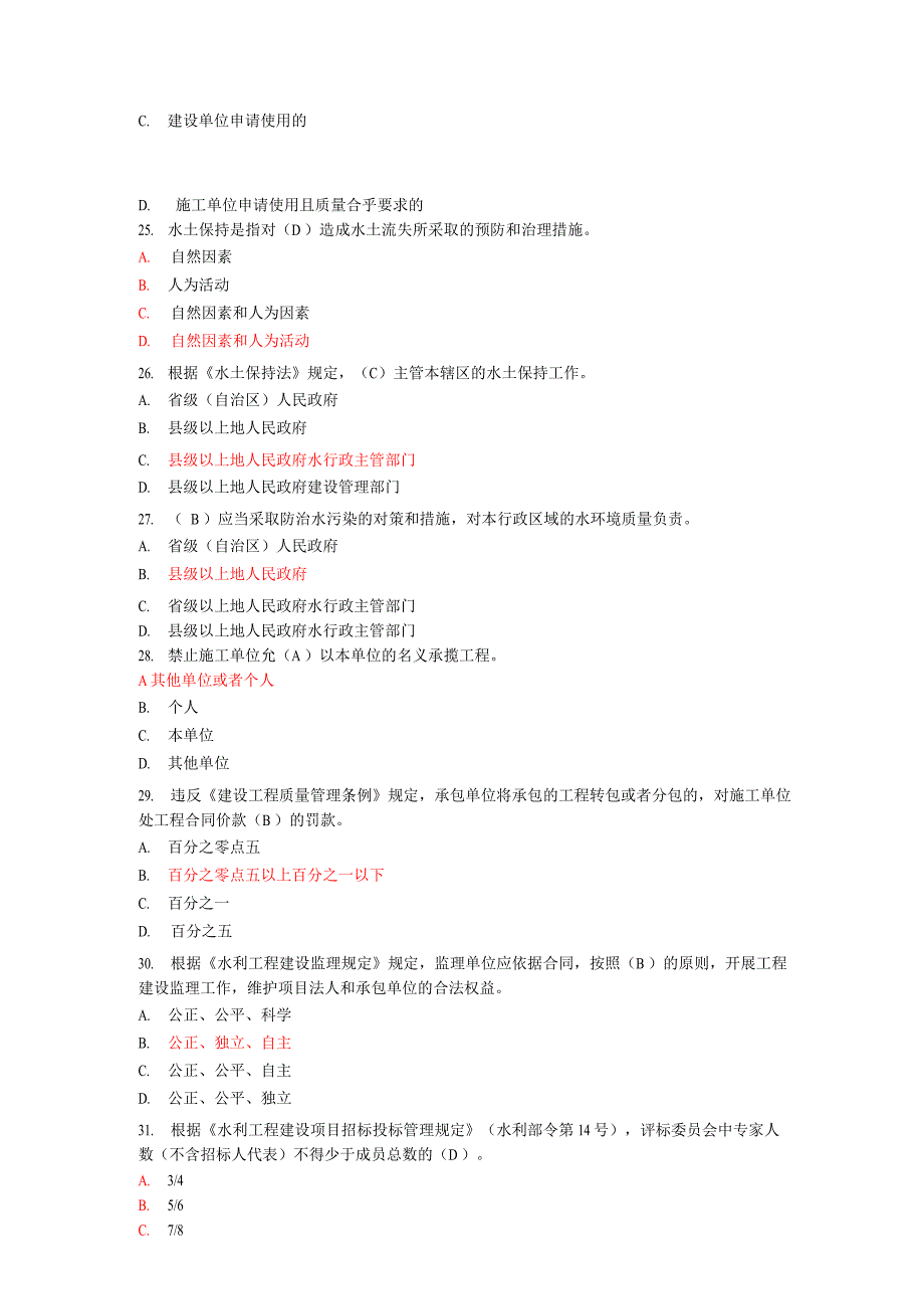 水利工程五大员试题及答案_第4页