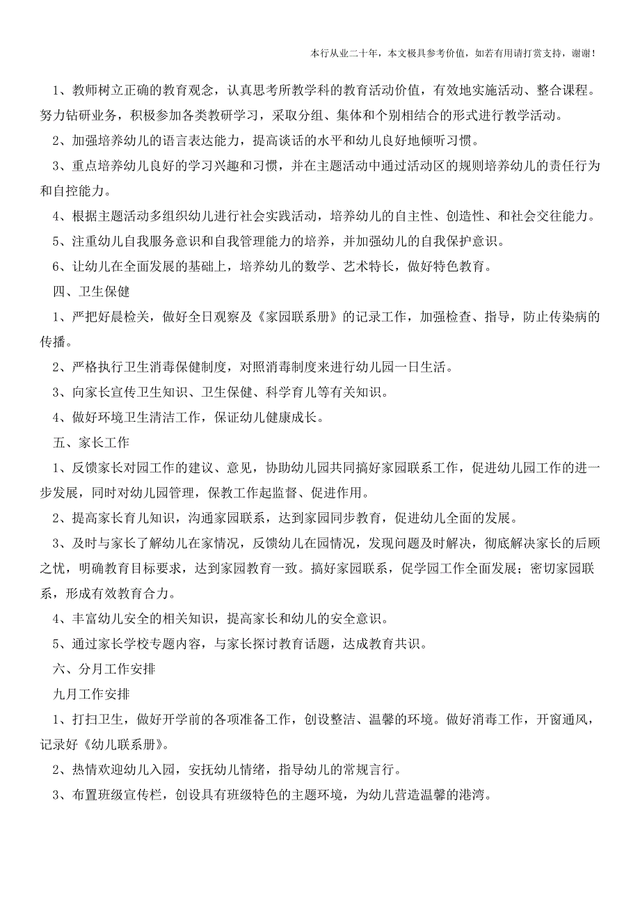 幼儿园中班上学期工作计划(参考价值极高)_第2页