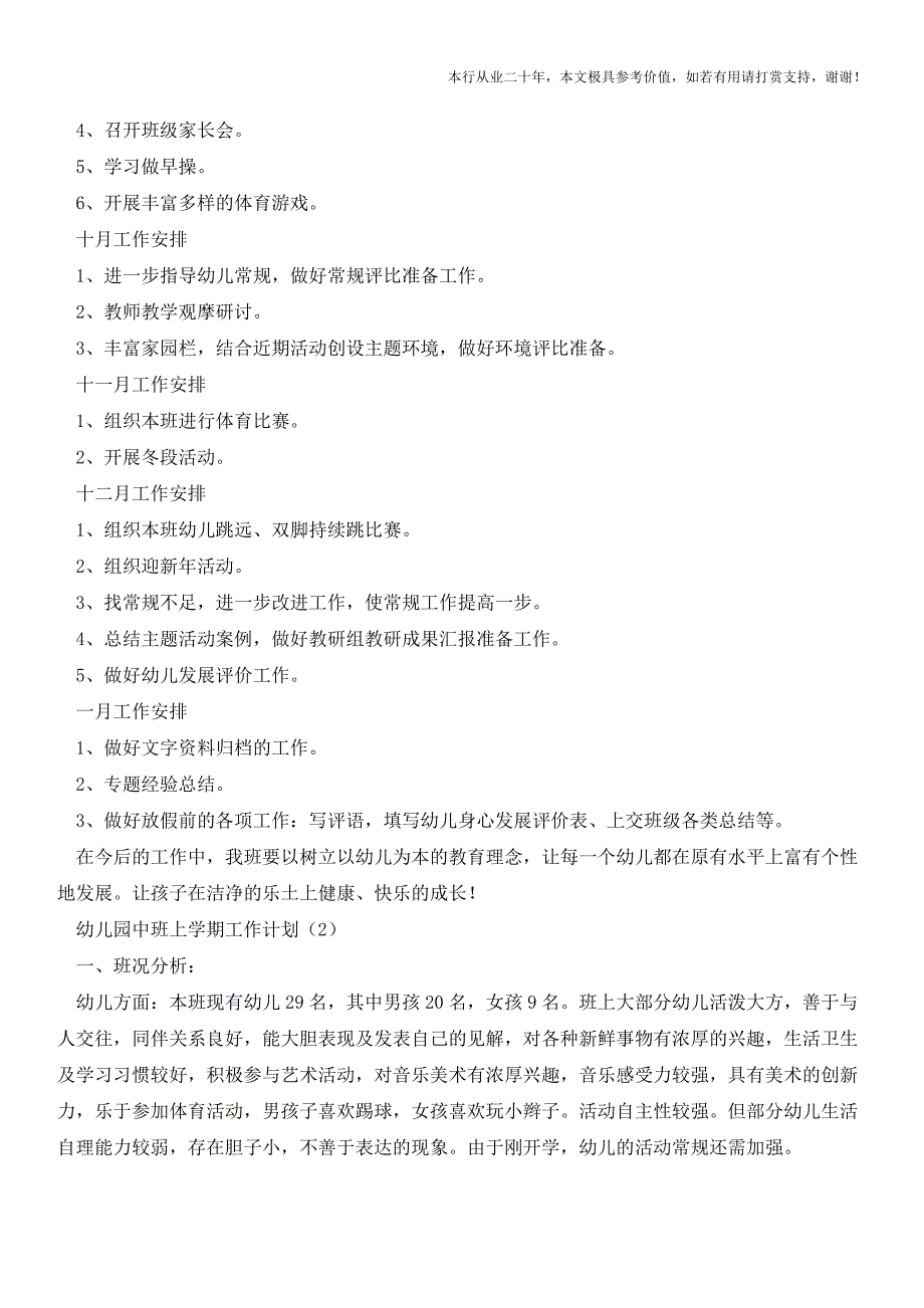 幼儿园中班上学期工作计划(参考价值极高)_第3页