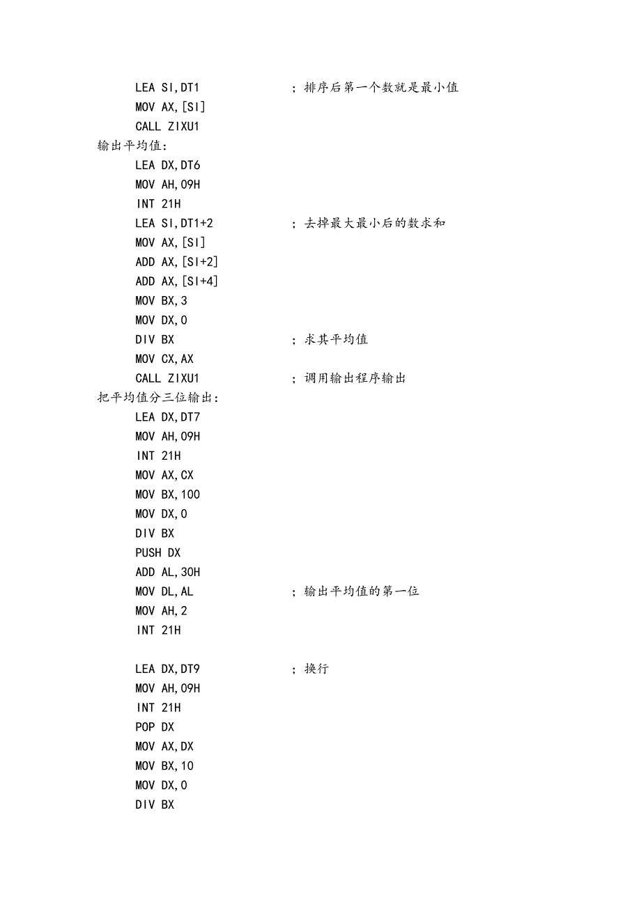 2023年微机原理实验报告冒泡法对数据排序_第3页