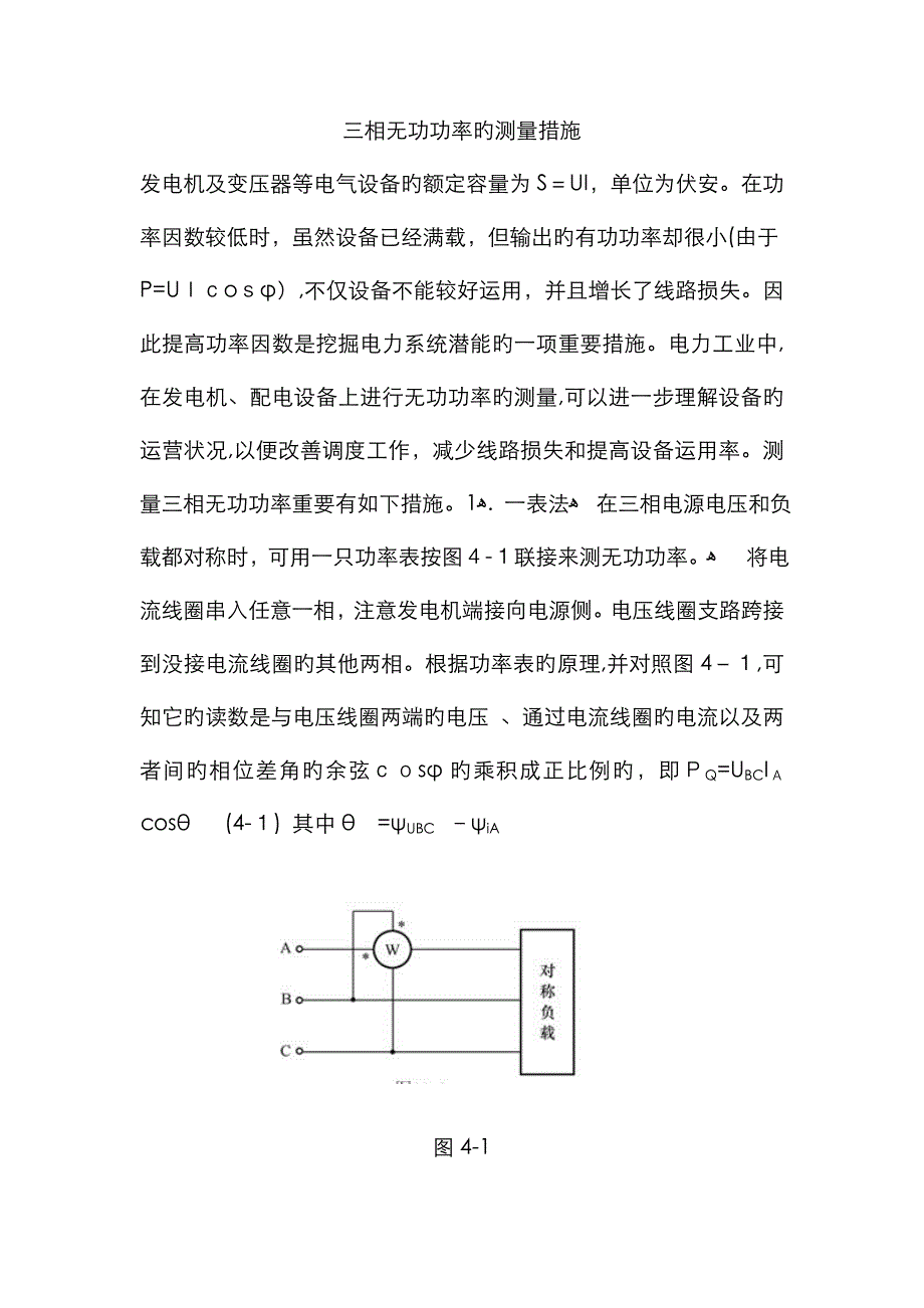 三相无功功率的测量方法_第1页