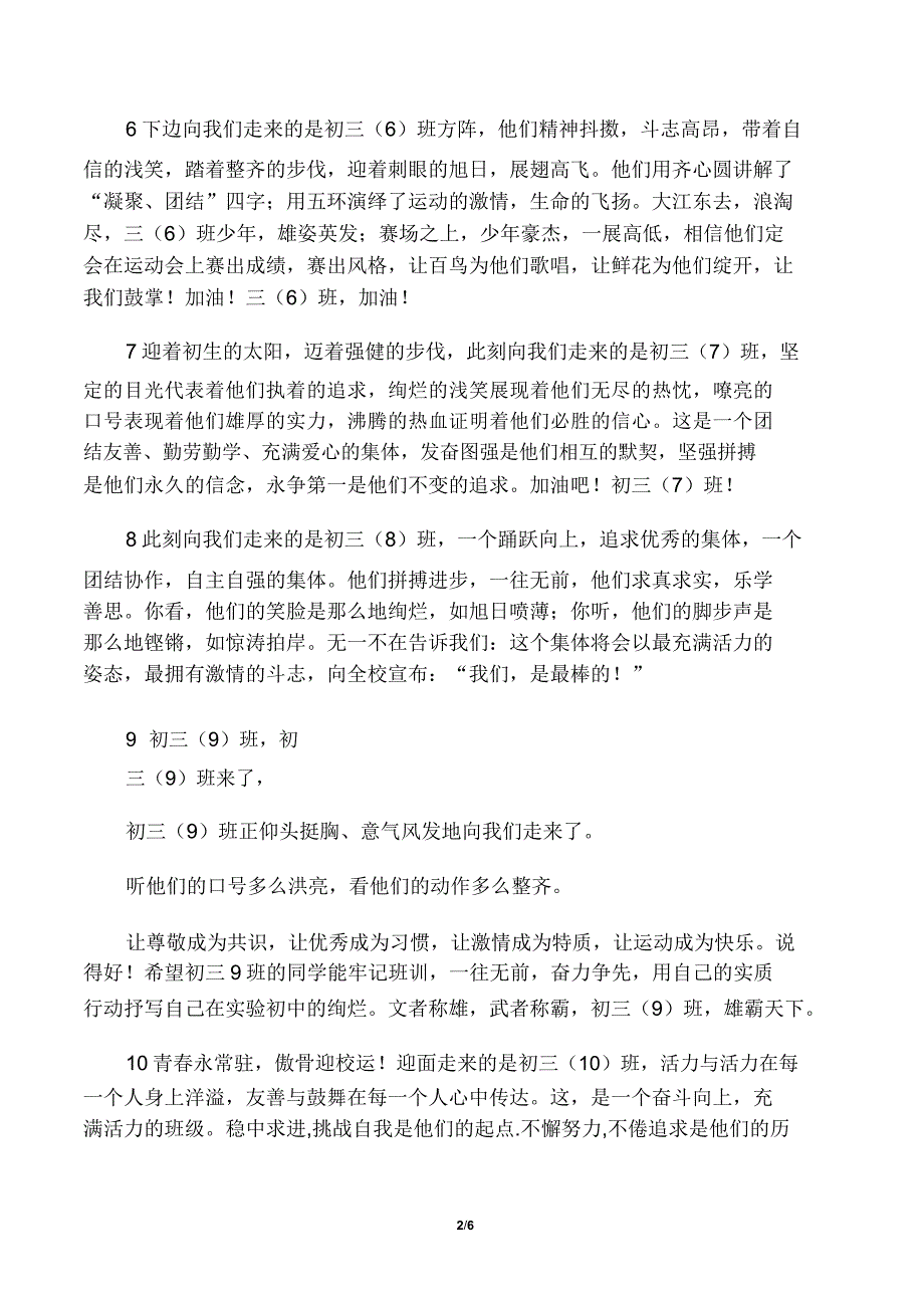 初三运动会入场解说词.docx_第2页