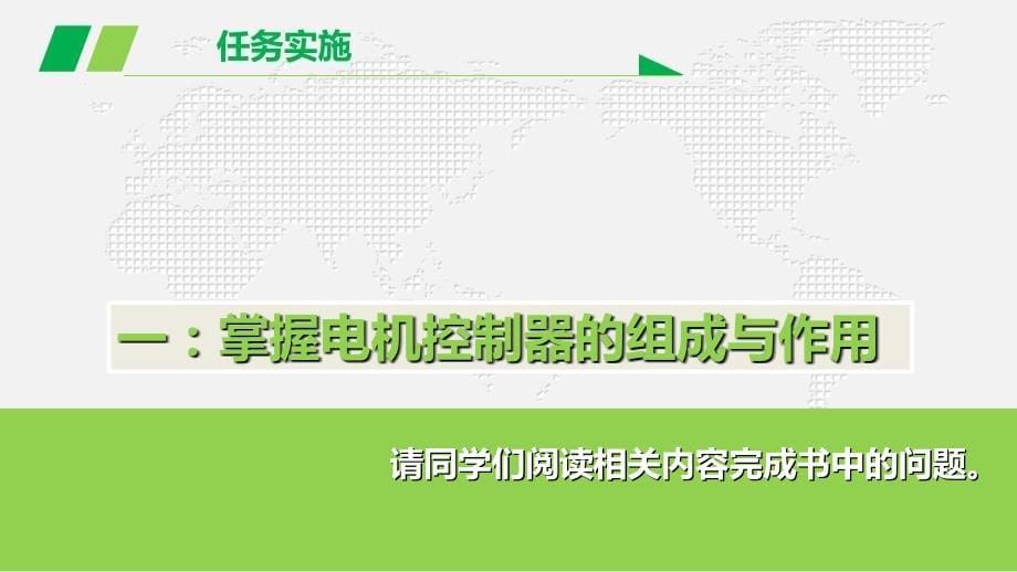 新能源汽车电机控制器拆装与更换_第5页