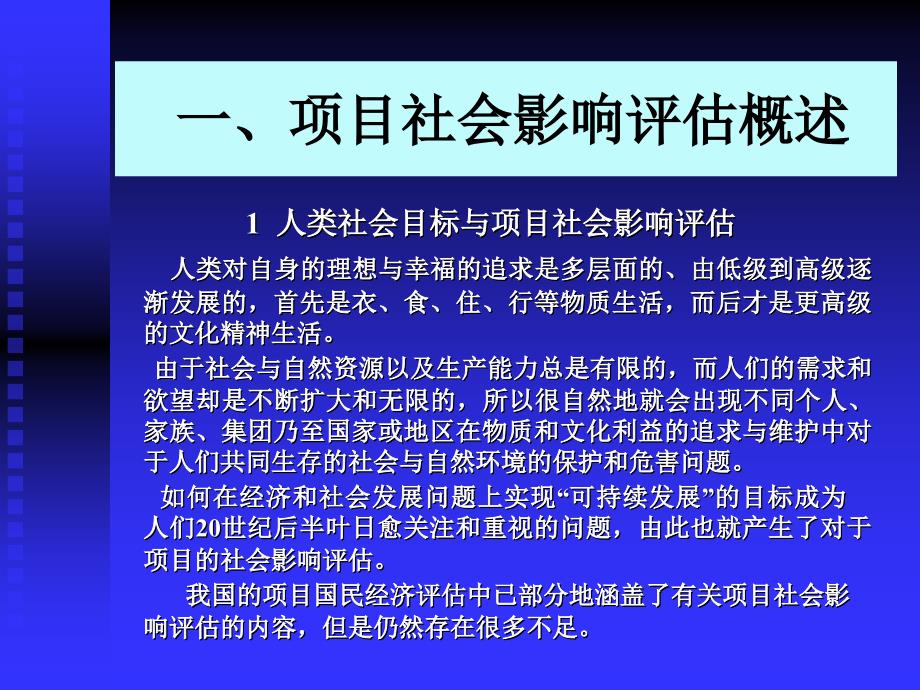 项目社会影响评估讲义_第2页