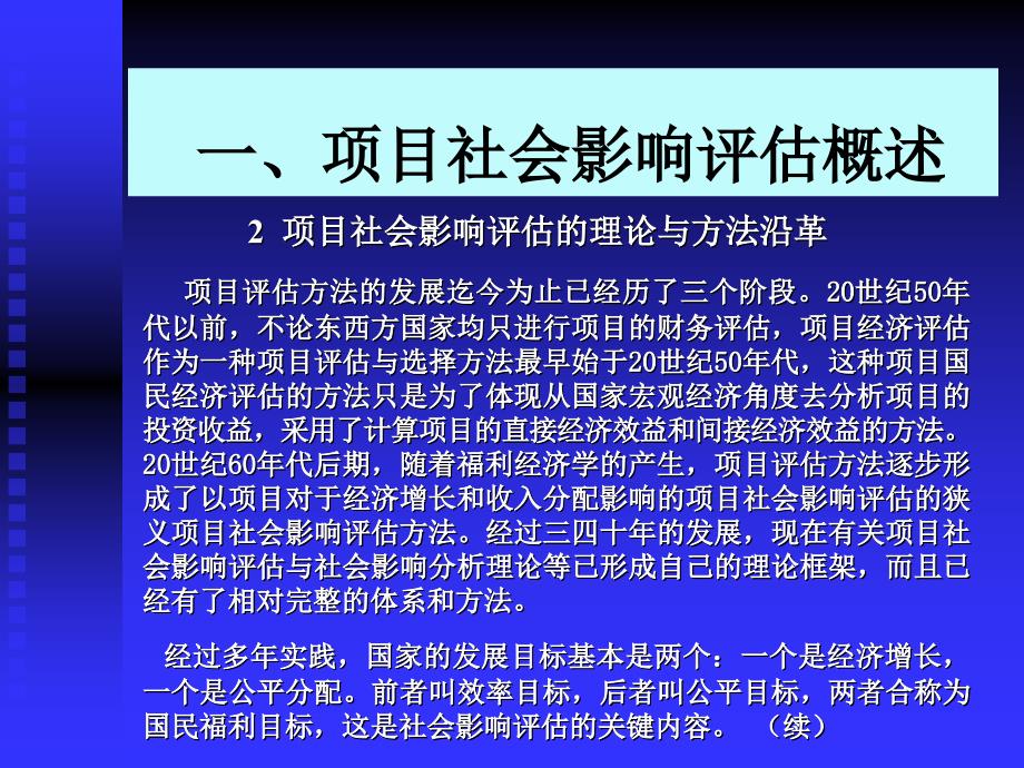 项目社会影响评估讲义_第3页