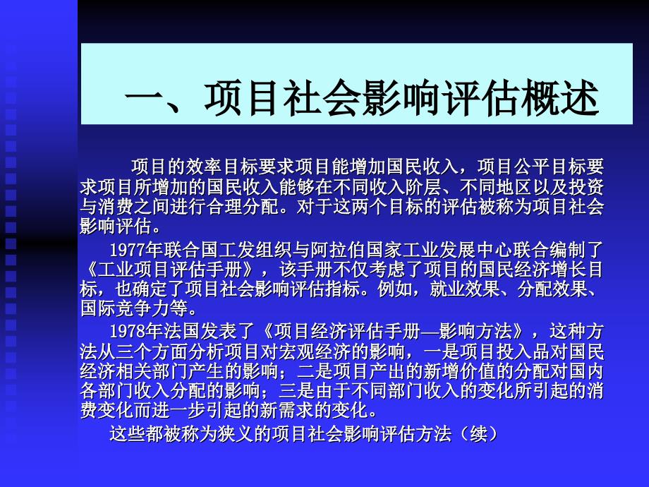 项目社会影响评估讲义_第4页