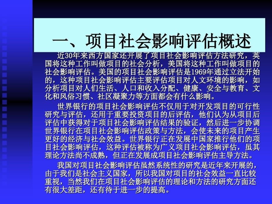 项目社会影响评估讲义_第5页