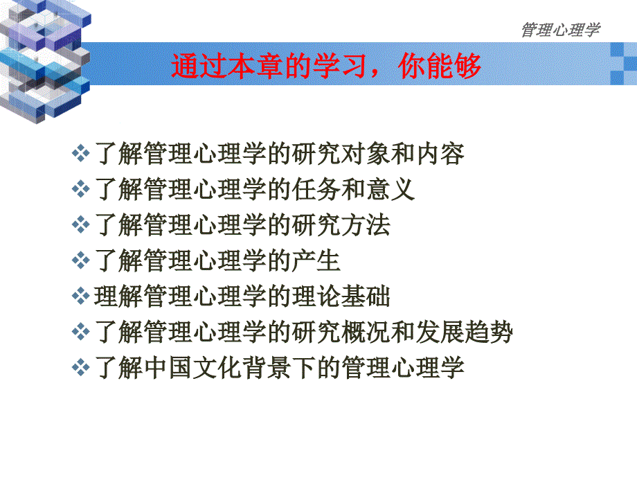 管理心但理学第一章1_第2页