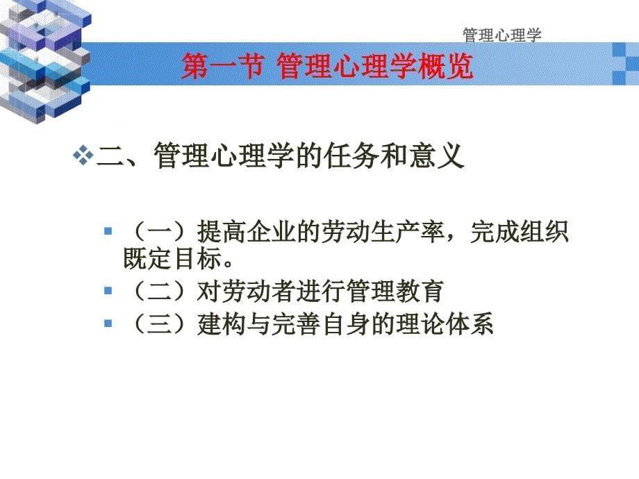 管理心但理学第一章1_第5页