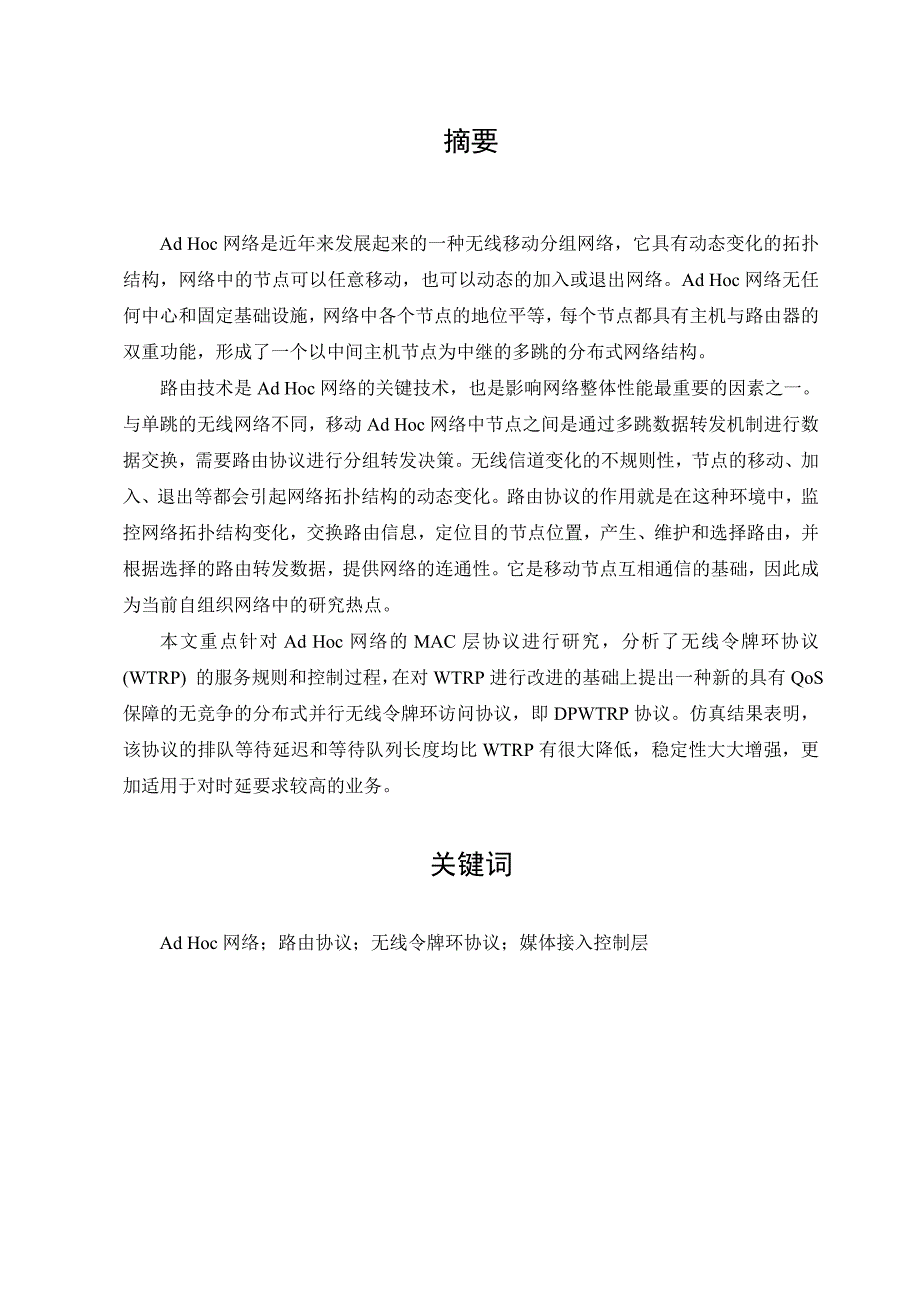 网络令牌控制方式的模型研究3249589_第3页