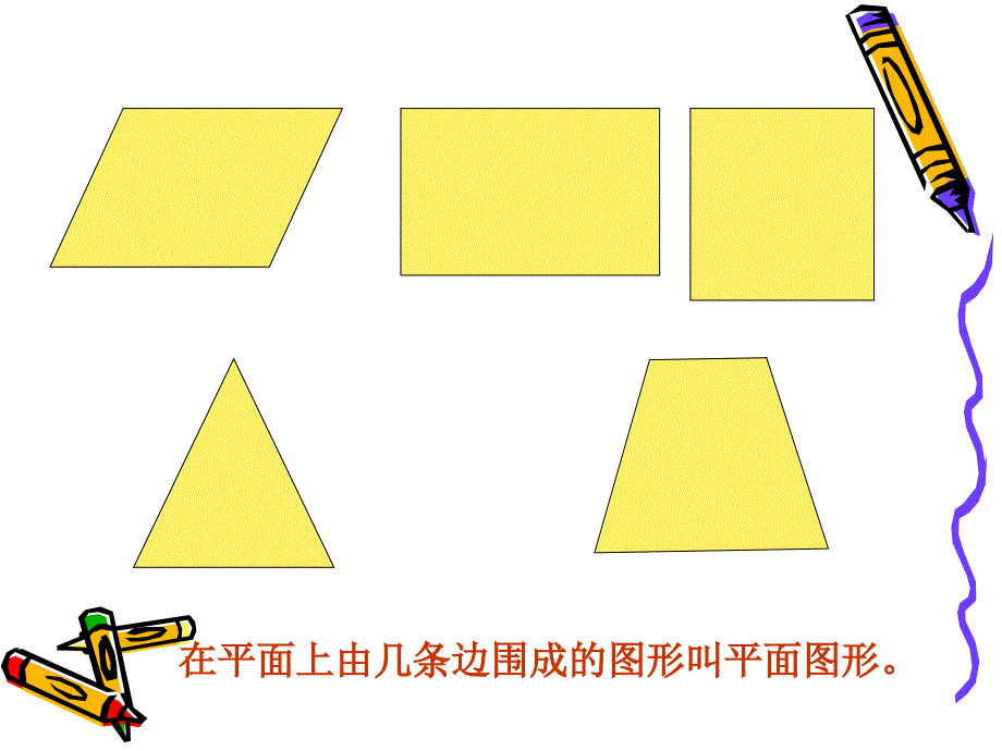 北师大版五年级数学下册《长方体的认识ppt课件_第3页