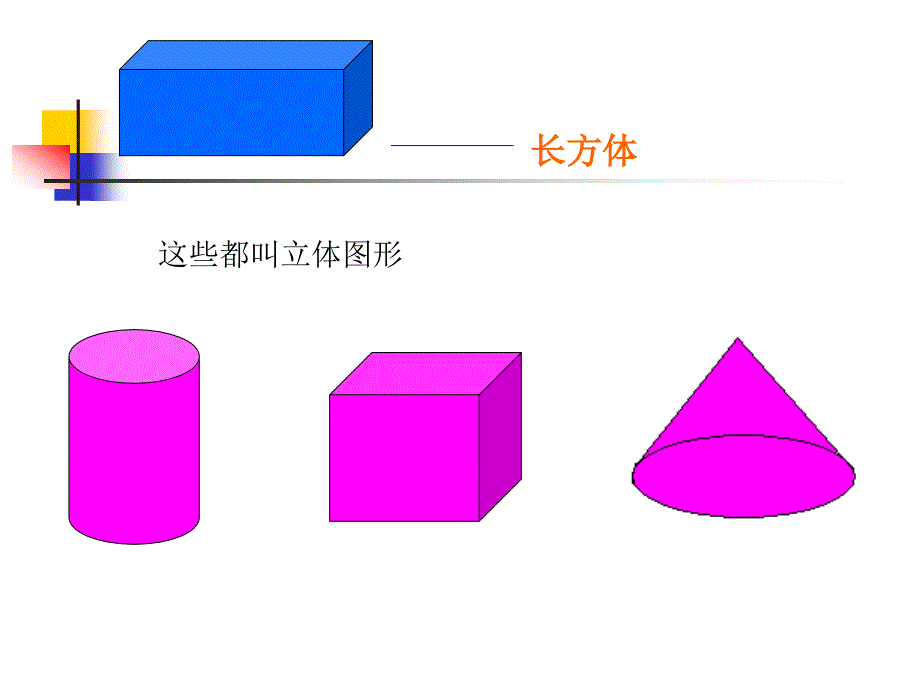 北师大版五年级数学下册《长方体的认识ppt课件_第4页